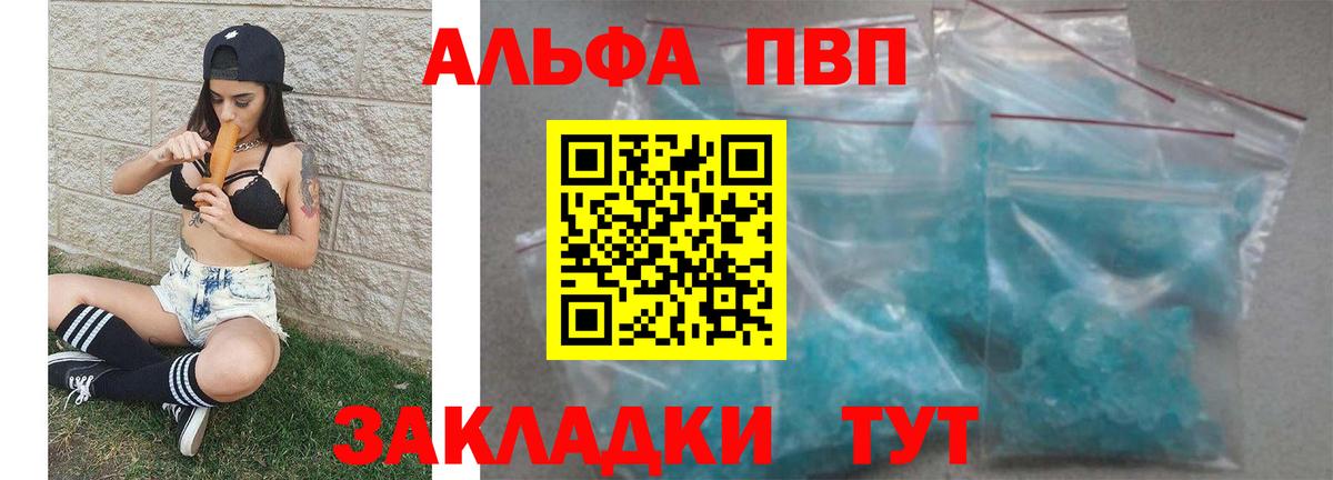 A-PVP Crystall Нижневартовск