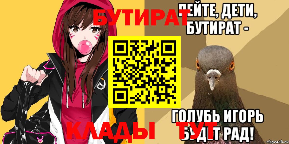 БУТИРАТ буратино Нижневартовск