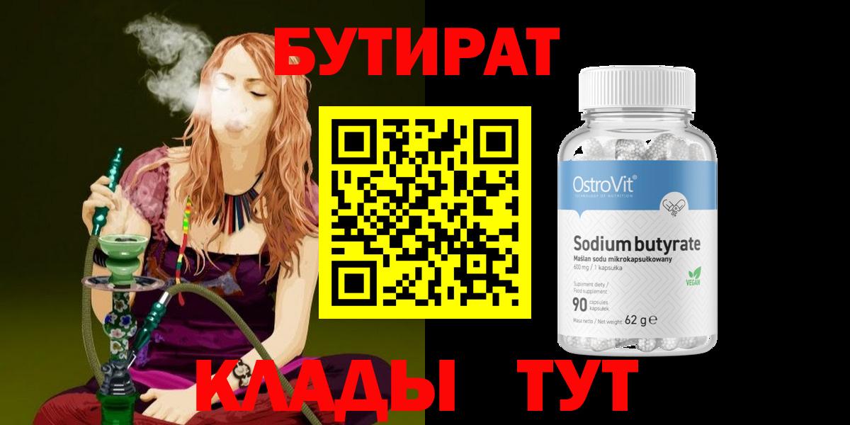 Нижневартовск  Бутират  Вход с VPN  Бутират жидкий экстази 